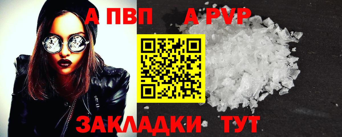 Альфа ПВП Соль Асино