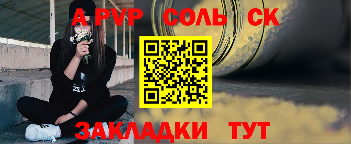 Асино  Alfa_PVP СК  A-PVP  Вход с VPN  Alfa_PVP мука 