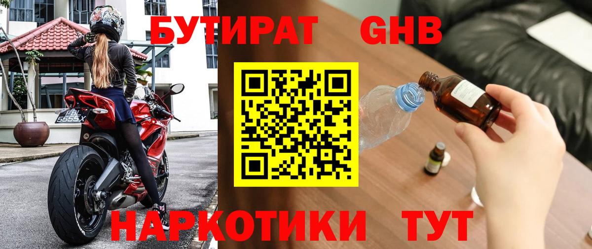 Асино  Бутират оксибутират  БУТИРАТ  Вход с VPN 