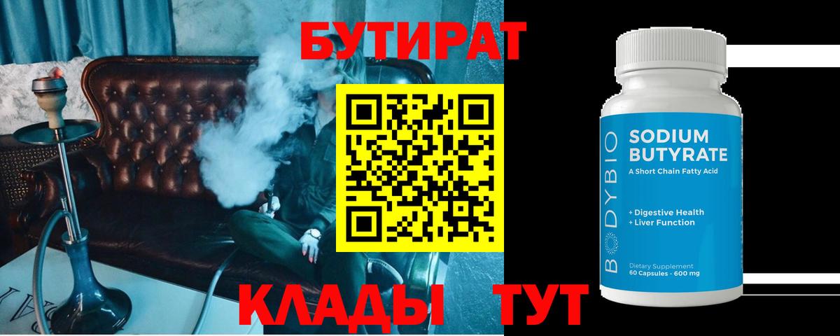 БУТИРАТ жидкий экстази Асино