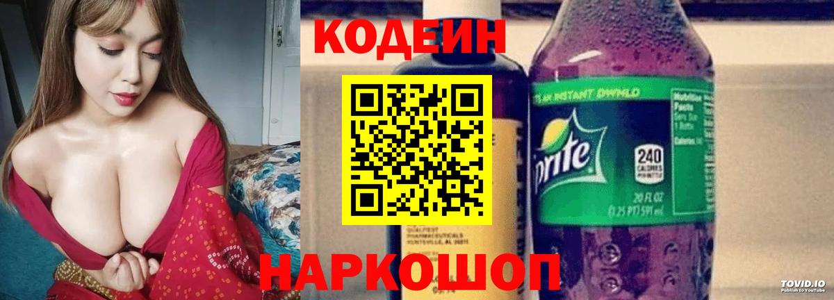 Кодеин Purple Drank Асино