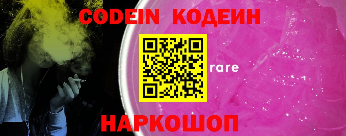 Асино  Кодеин Purple Drank  Вход с VPN 