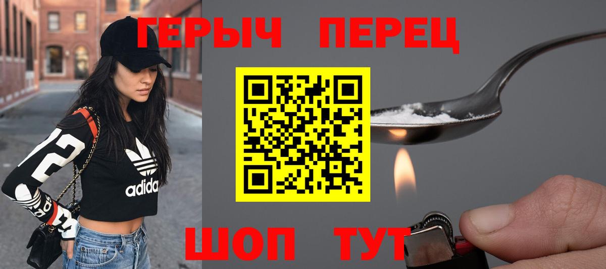 ГЕРОИН хмурый Асино