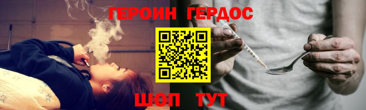 Героин Heroin  Вход с VPN  Асино 
