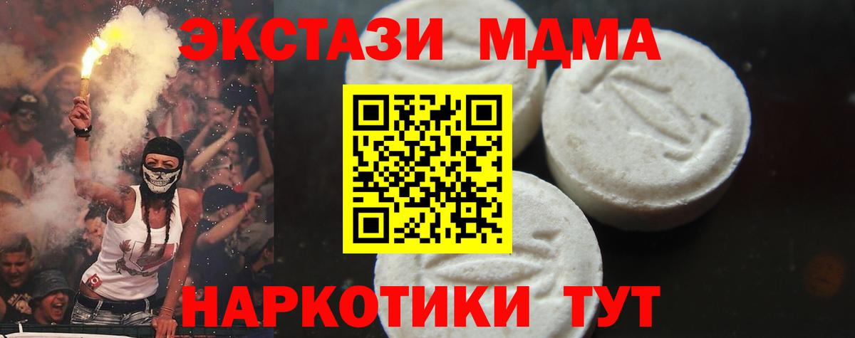 МДМА Molly  Вход с VPN  MDMA  Асино 