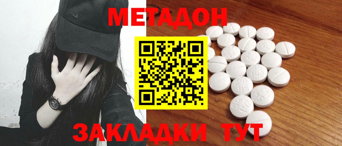 Метадон мёд  Вход с VPN  Асино 