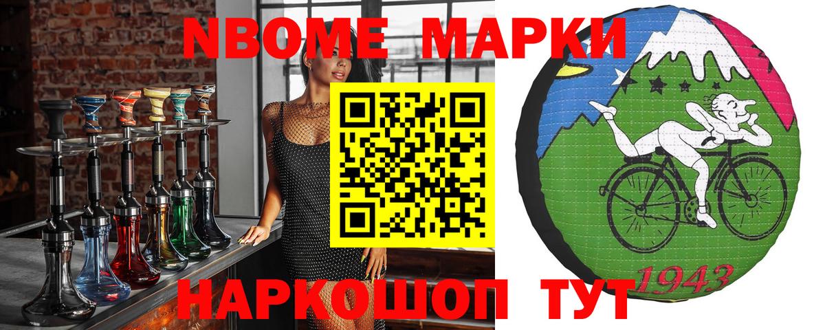 Марки NBOMe 1,5мг Асино